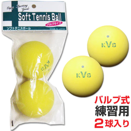 ソフトテニスボール練習球 セーフティバルブ式 2個入 (カラー/イエロー)