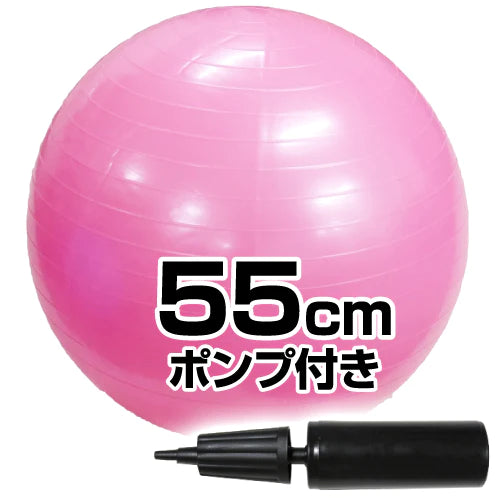 バランス感覚を鍛えるボディーボール55cm
《カラー/ピンク》ノンバーストタイプ