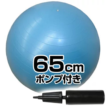 バランス感覚を鍛えるボディーボール65cm《カラー/ブルー》ノンバーストタイプ